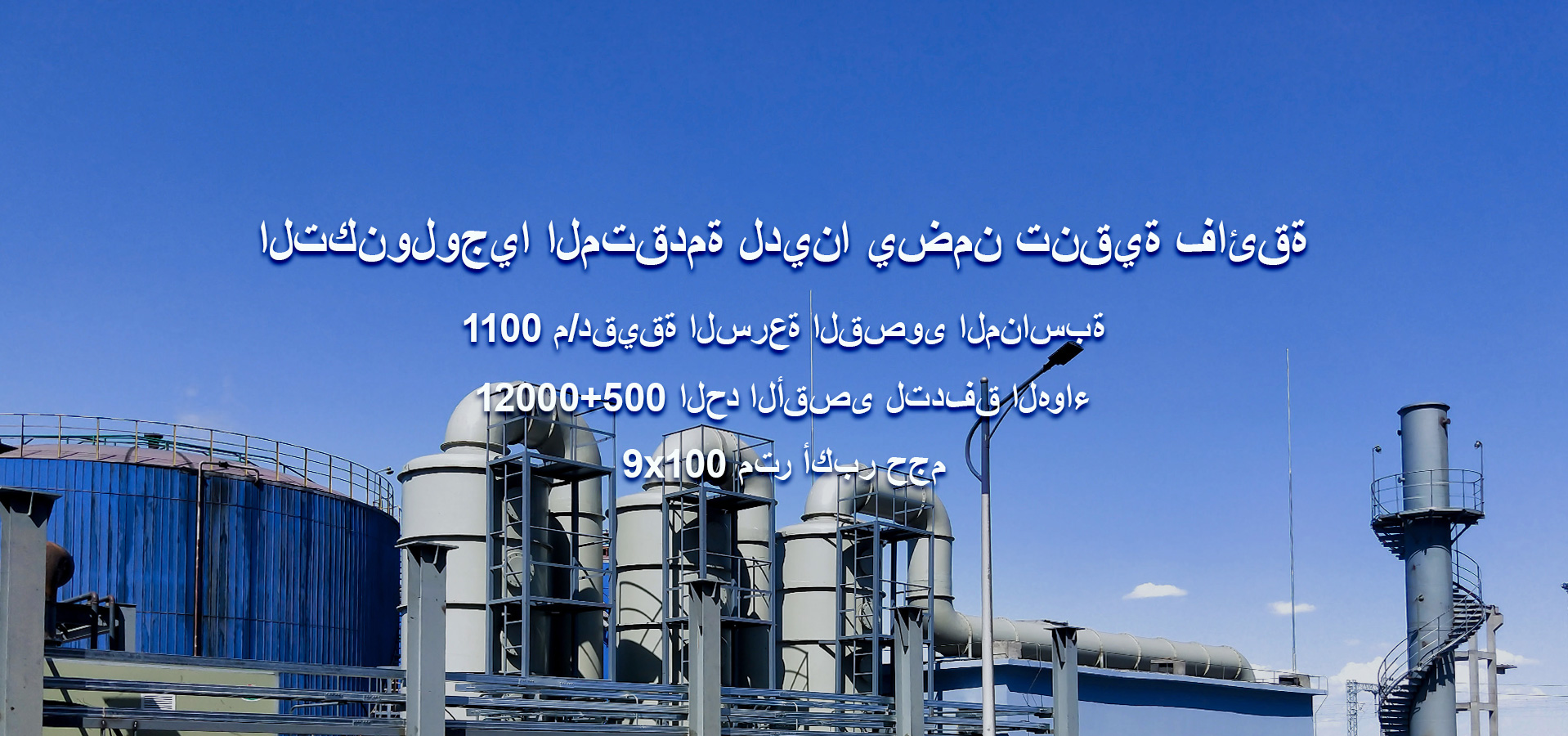 لدينا التكنولوجيا المتقدمة يضمن تأثير تنقية ممتازة